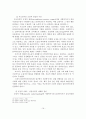 클라이언트중심 모델의 사회복지실천에 대한 적용 및 평가 17페이지
