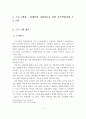 장애인의 사회적응을 위한 가족역량 강화 프로그램 2페이지
