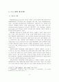장애인의 사회적응을 위한 가족역량 강화 프로그램 7페이지