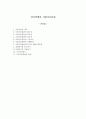 정신장애인 사회기술훈련 1페이지