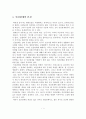 인간관계의 본질과 특징 및 의사소통과 감수성 훈련 2페이지