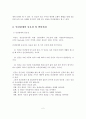 인간관계의 본질과 특징 및 의사소통과 감수성 훈련 3페이지