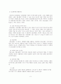 인간관계의 본질과 특징 및 의사소통과 감수성 훈련 4페이지