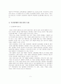 인간관계의 본질과 특징 및 의사소통과 감수성 훈련 6페이지