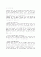 인간관계의 본질과 특징 및 의사소통과 감수성 훈련 7페이지