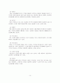 인간관계의 본질과 특징 및 의사소통과 감수성 훈련 11페이지