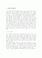 인간관계의 본질과 특징 및 의사소통과 감수성 훈련 12페이지