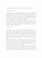 인간관계의 본질과 특징 및 의사소통과 감수성 훈련 13페이지