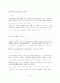 인간관계의 본질과 특징 및 의사소통과 감수성 훈련 14페이지