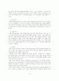 인간관계의 본질과 특징 및 의사소통과 감수성 훈련 20페이지