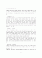 인간관계의 본질과 특징 및 의사소통과 감수성 훈련 22페이지