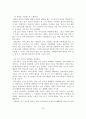 인간관계의 본질과 특징 및 의사소통과 감수성 훈련 25페이지