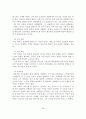 인간관계의 본질과 특징 및 의사소통과 감수성 훈련 27페이지