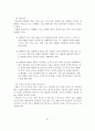 인간관계의 본질과 특징 및 의사소통과 감수성 훈련 28페이지