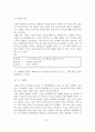 인간관계의 본질과 특징 및 의사소통과 감수성 훈련 32페이지