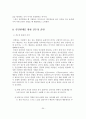 인간관계의 본질과 특징 및 의사소통과 감수성 훈련 35페이지