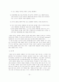 인간관계의 본질과 특징 및 의사소통과 감수성 훈련 36페이지
