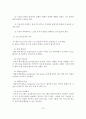인간관계의 본질과 특징 및 의사소통과 감수성 훈련 38페이지