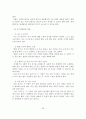인간관계의 본질과 특징 및 의사소통과 감수성 훈련 39페이지