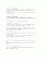 인간관계의 본질과 특징 및 의사소통과 감수성 훈련 40페이지