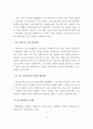 의료전문직과 역할갈등 및 팀 협력활동 12페이지