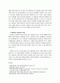 사회복지와 사회보장의 개념 비교 3페이지
