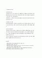 장애인 복지의 개념 4페이지