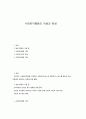 사회복지행정의 개념과 특성 1페이지