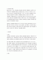 사회복지정책의 개념과 사회보장 사회보험 5페이지