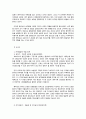 에릭슨의 심리사회학적 성격이론의 이해 2페이지