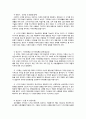 에릭슨의 심리사회학적 성격이론의 이해 4페이지