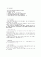 아동복지의 개념 원칙 유형 3페이지