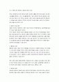 아동복지의 개념 원칙 내용 3페이지