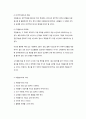 자원봉사의 개념 특성 원칙 4페이지