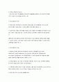 학교사회복지의 개념과 서비스 내용 2페이지