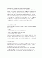 학교사회복지의 개념과 접근방법 6페이지