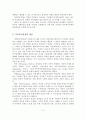(A+평가 레포트)우리나라 가족복지정책의 문제점과 발전방안 3페이지