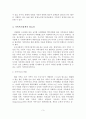 (A+평가 레포트)우리나라 가족복지정책의 문제점과 발전방안 4페이지