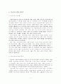 (A+평가 레포트)우리나라 가족복지정책의 문제점과 발전방안 6페이지
