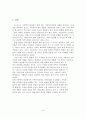 (A+평가 레포트)우리나라 가족복지정책의 문제점과 발전방안 9페이지