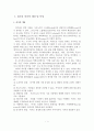 (A+평가 레포트)청소년 여가활동의 활성화 방안 2페이지