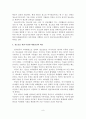 (A+평가 레포트)청소년 여가활동의 활성화 방안 10페이지