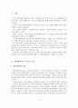 (A+평가 레포트)한국의 벤처캐피탈(venture capital) 현황과 지원방안 2페이지
