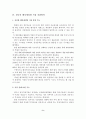 (A+평가 레포트)한국의 벤처캐피탈(venture capital) 현황과 지원방안 10페이지