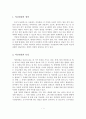 (A+평가 레포트)야간경관의 정의, 특성, 구성요소, 문제점, 활성화 방안 2페이지
