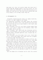 (A+평가 레포트)지역아동센터의 현황과 활성화 방안 3페이지