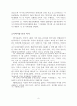 (A+평가 레포트)지역아동센터의 현황과 활성화 방안 4페이지