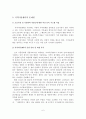 (A+평가 레포트)지역아동센터의 현황과 활성화 방안 7페이지
