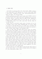 (A+평가 레포트)SNS의 정의, 특성, 유형, 발전과정, 이용현황 2페이지