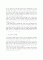 (A+평가 레포트)SNS의 정의, 특성, 유형, 발전과정, 이용현황 8페이지